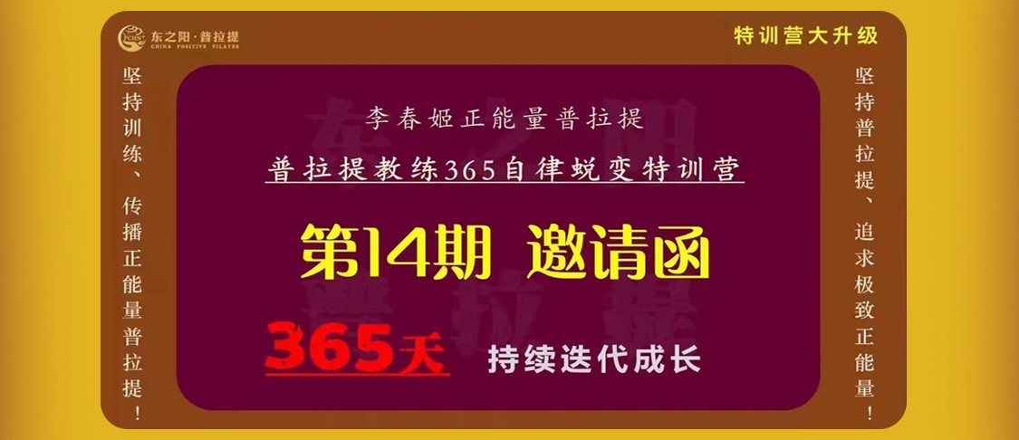 普拉提教練365自律蛻變特訓營